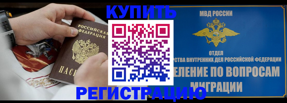 миграционный учет в Ужуре