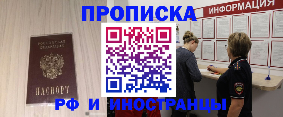 прописка штамп в Ужуре