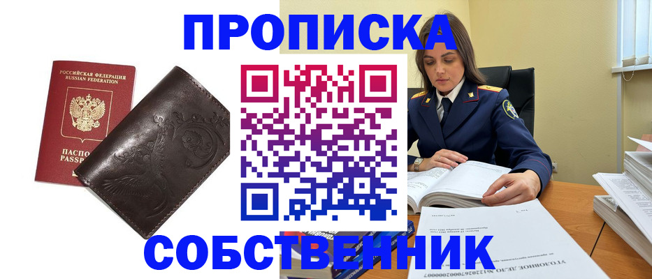 прописка для школы в Ужуре