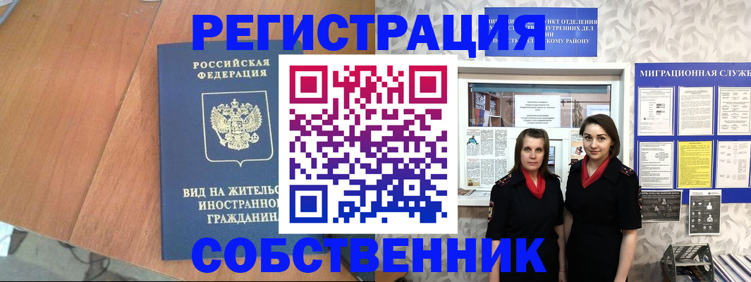 прописка 2025 в Ужуре